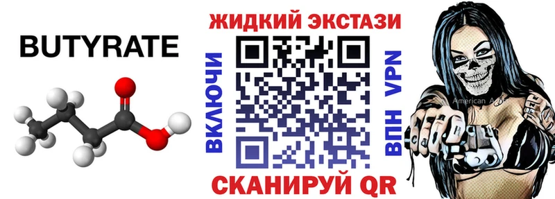 Бутират жидкий экстази Купить Кущёвская